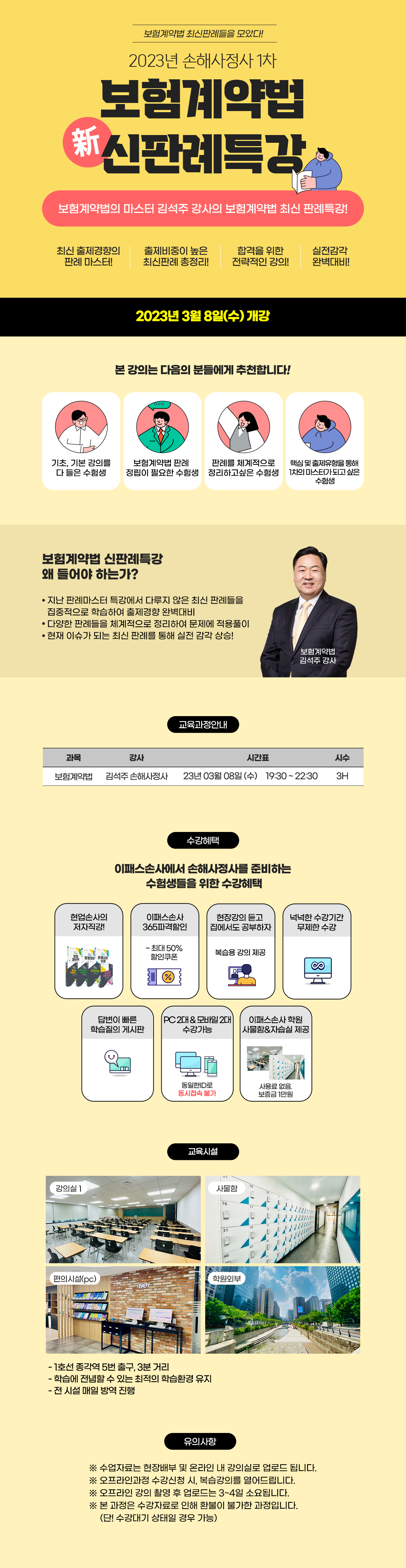 보험계약법 신판례특강