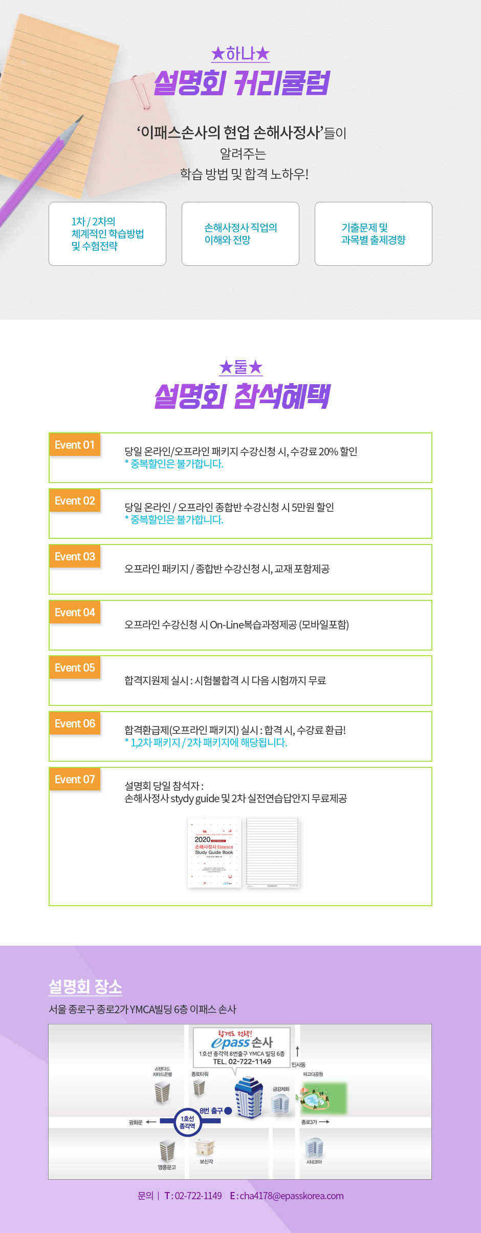 2020년 신체손해사정사 합격전략설명회