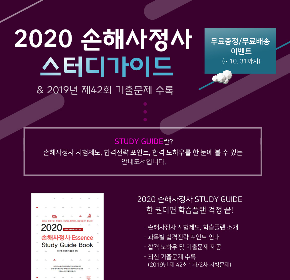 2020 손해사정사 스터디가이드