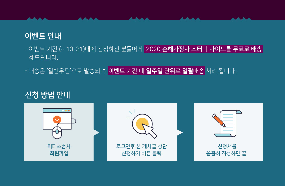 2020 손해사정사 스터디가이드