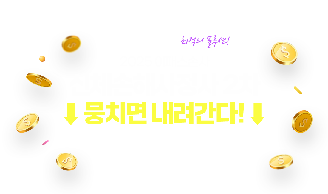 손해사정사 2차 할인 이벤트