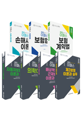 손해사정사 1,2차 교재