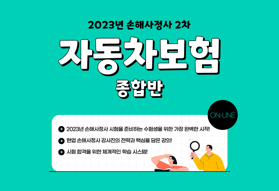 23년 손해사정사 1차 기본이론