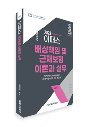 손해사정사 1,2차 교재