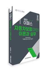 손해사정사 1,2차 교재