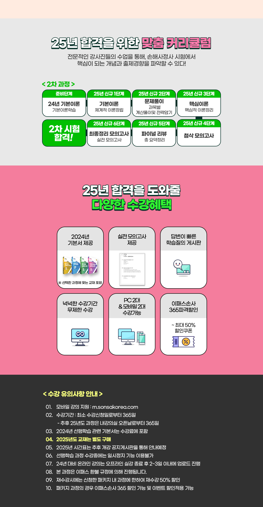 신체손해사정사 2차 PACKAGE