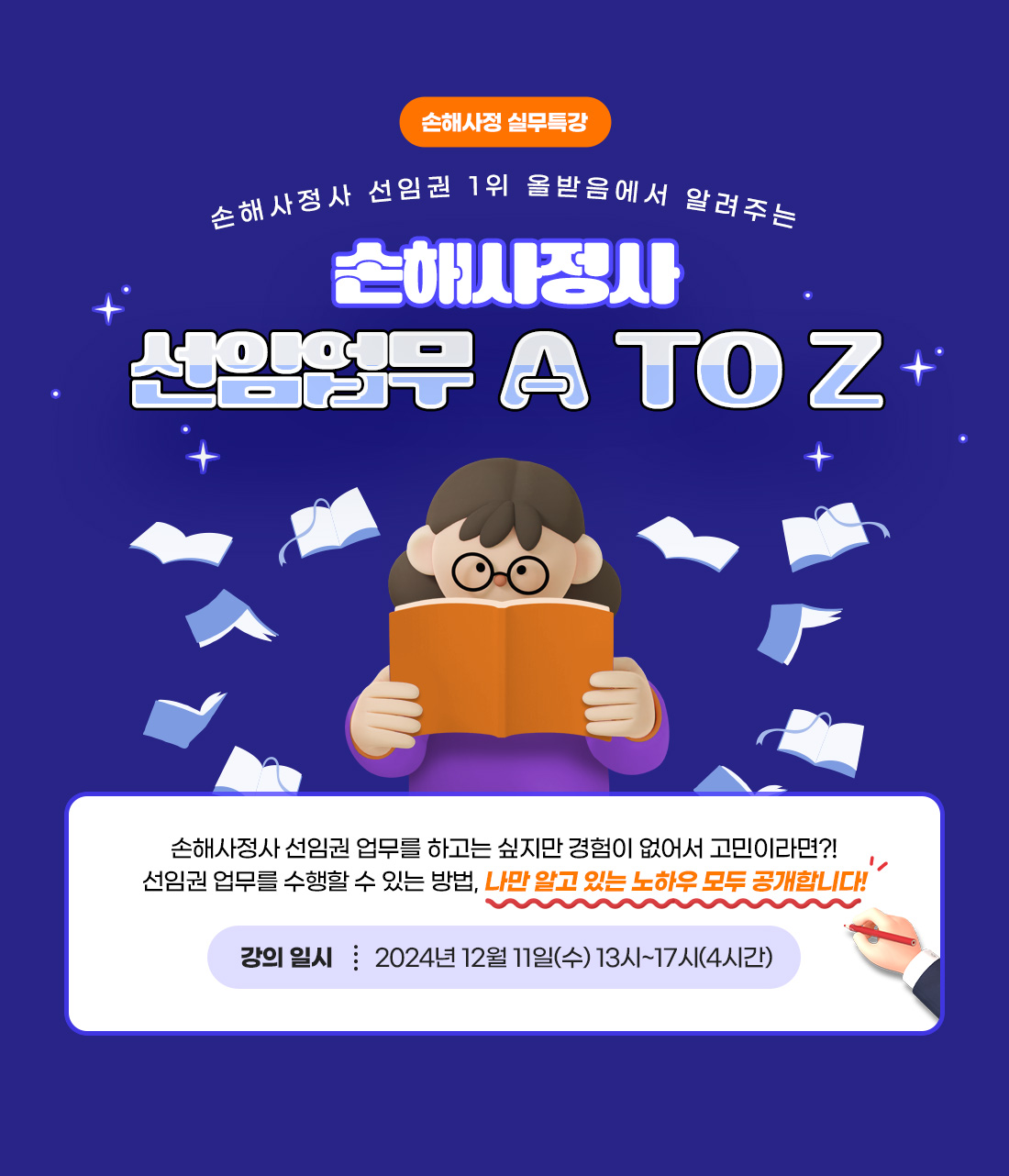 손해사정사 선임업무 A to Z