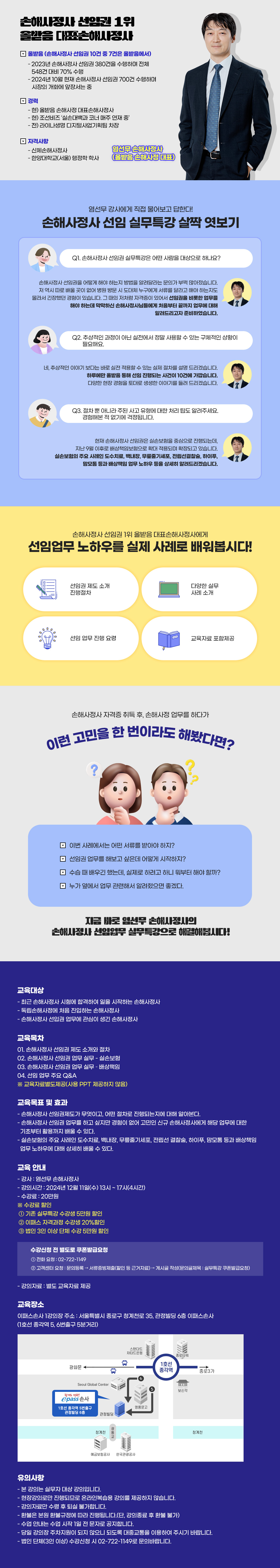 손해사정사 선임업무 A to Z