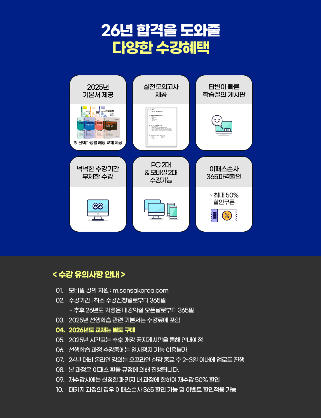 신체손해사정사 온라인 1ㆍ2차 PACKAGE