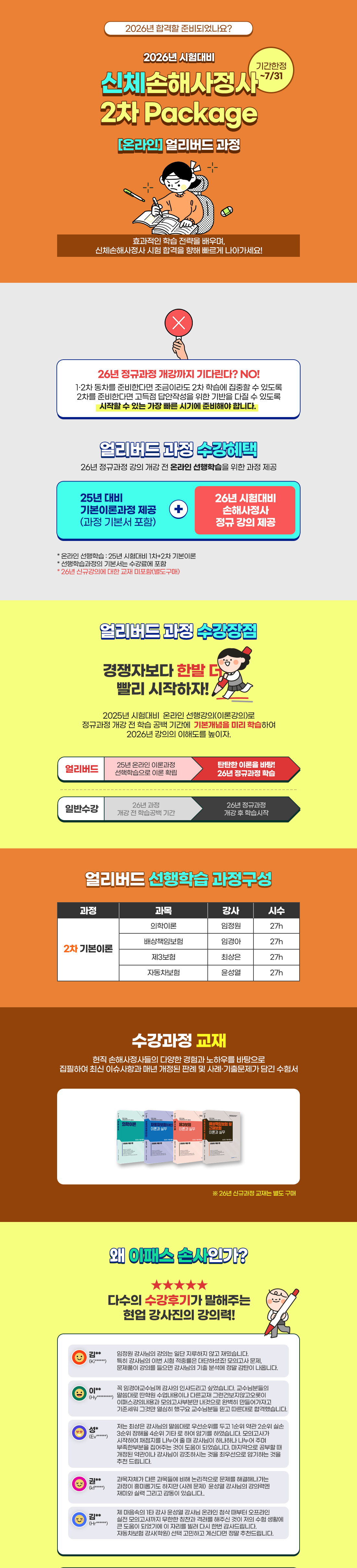신체손해사정사 2차 온라인 PACKAGE