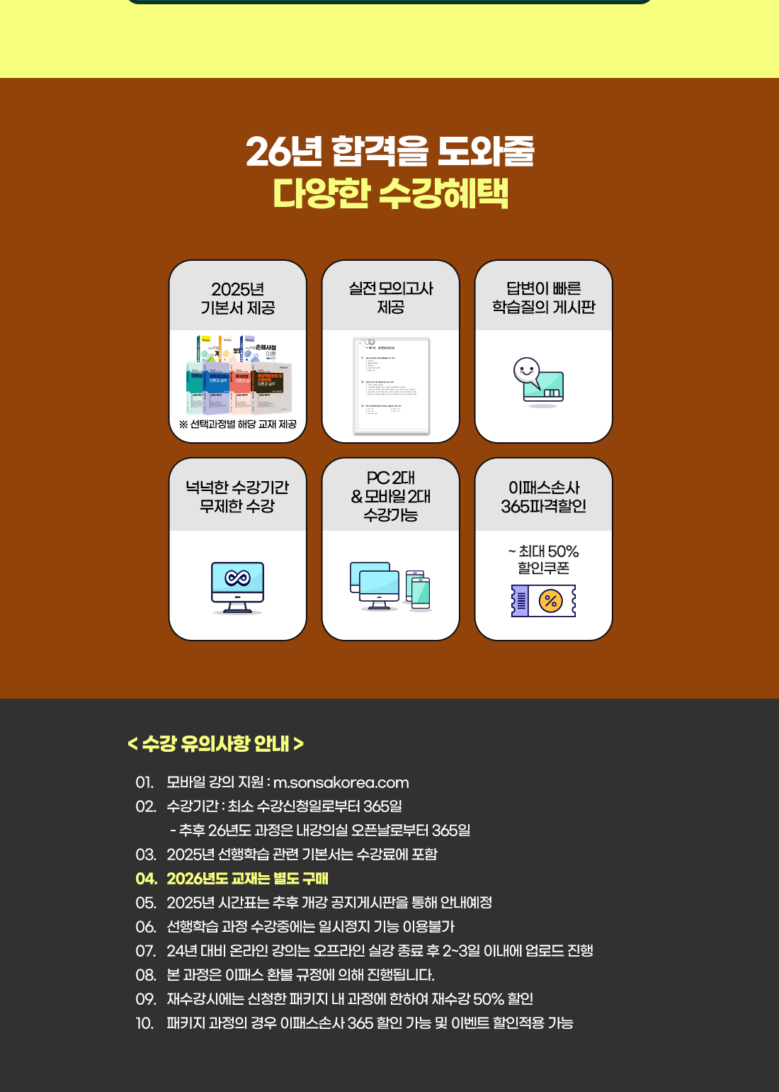 신체손해사정사 2차 온라인 PACKAGE