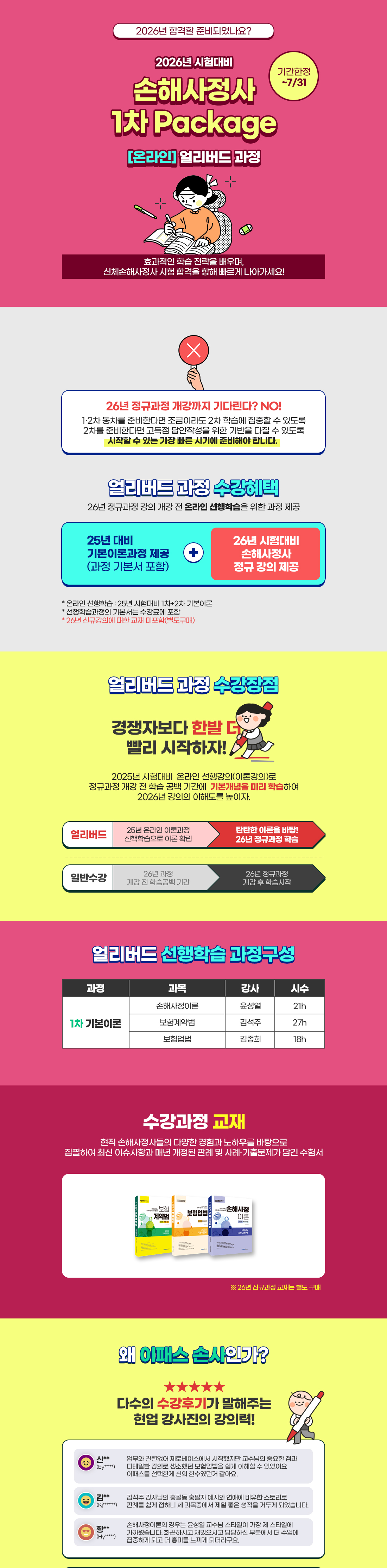손해사정사 1차 온라인 PACKAGE