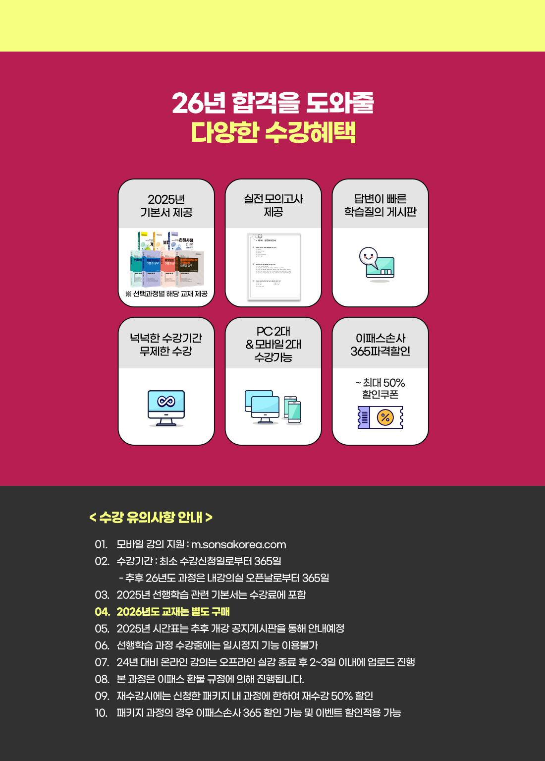 손해사정사 1차 온라인 PACKAGE