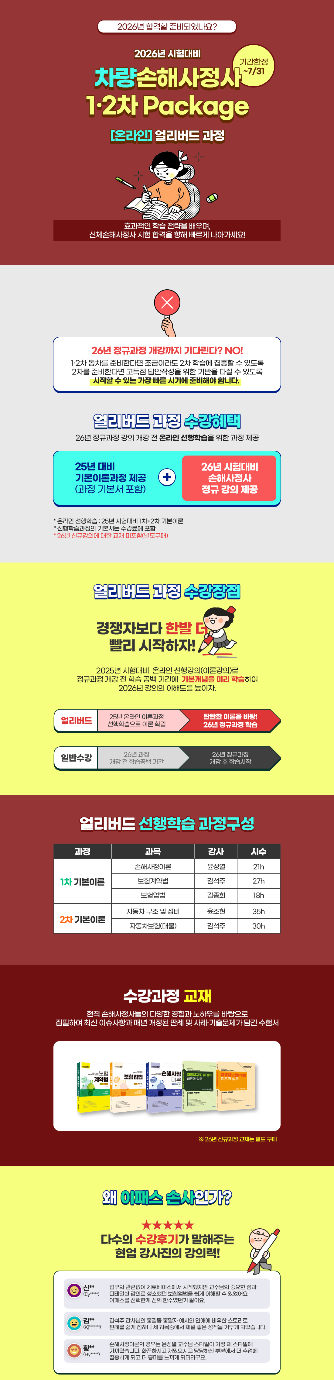 차량손해사정사 1,2차 온라인 PACKAGE