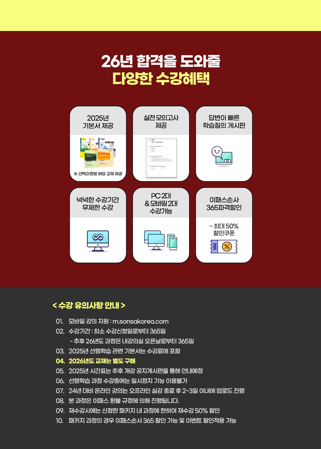차량손해사정사 1,2차 온라인 PACKAGE