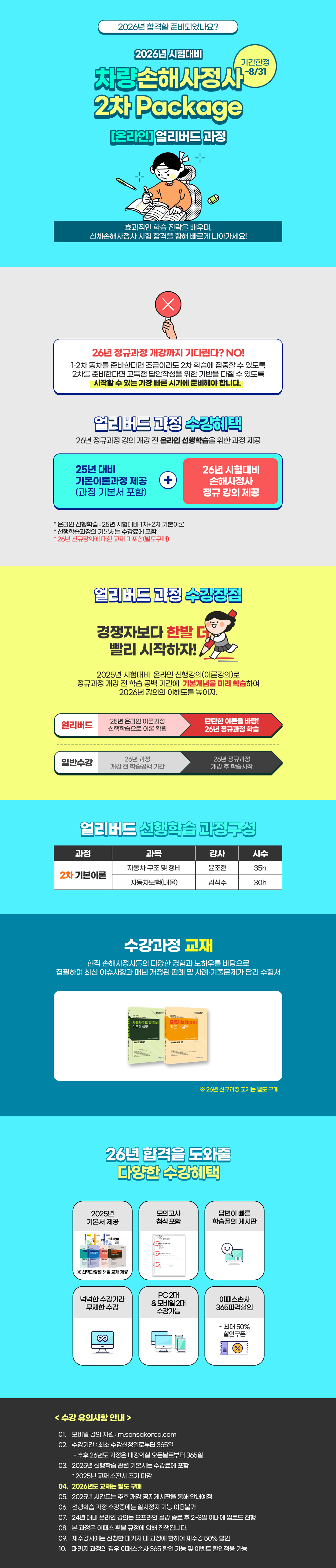 차량손해사정사 2차 온라인 PACKAGE