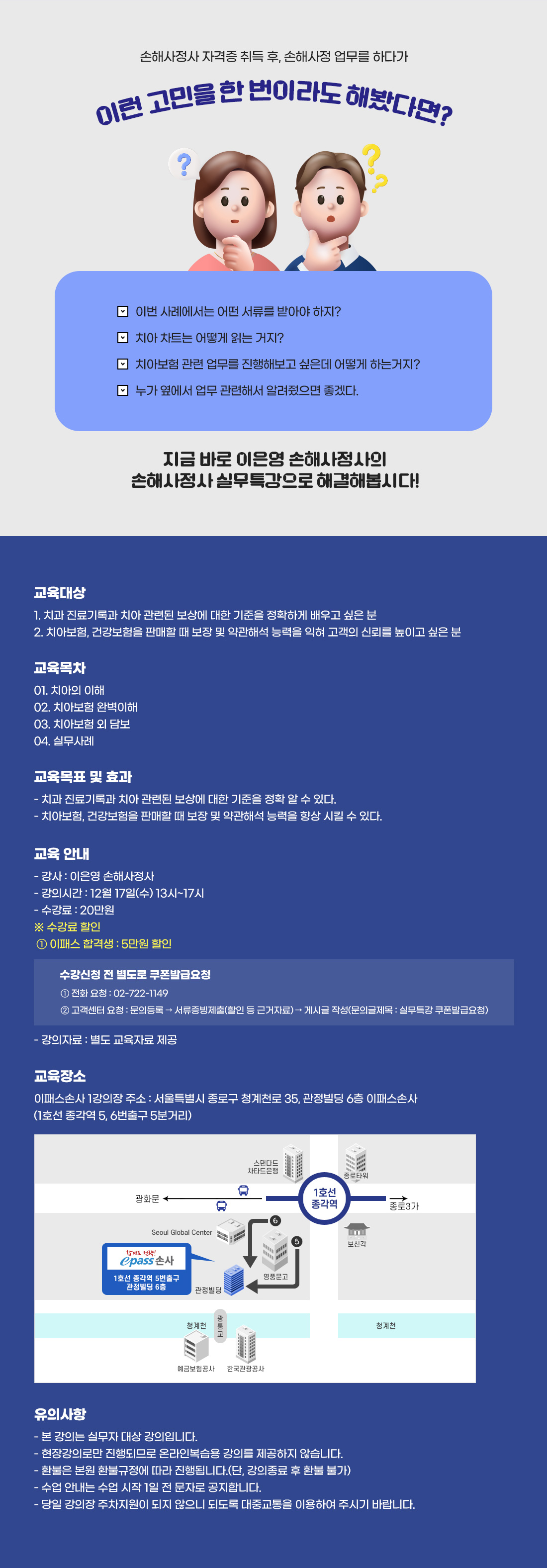 손해사정사 치아보험