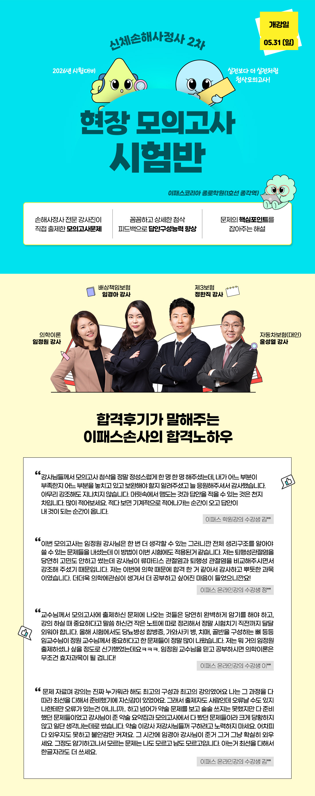 26년 신체2차 학원 첨삭 모의고사