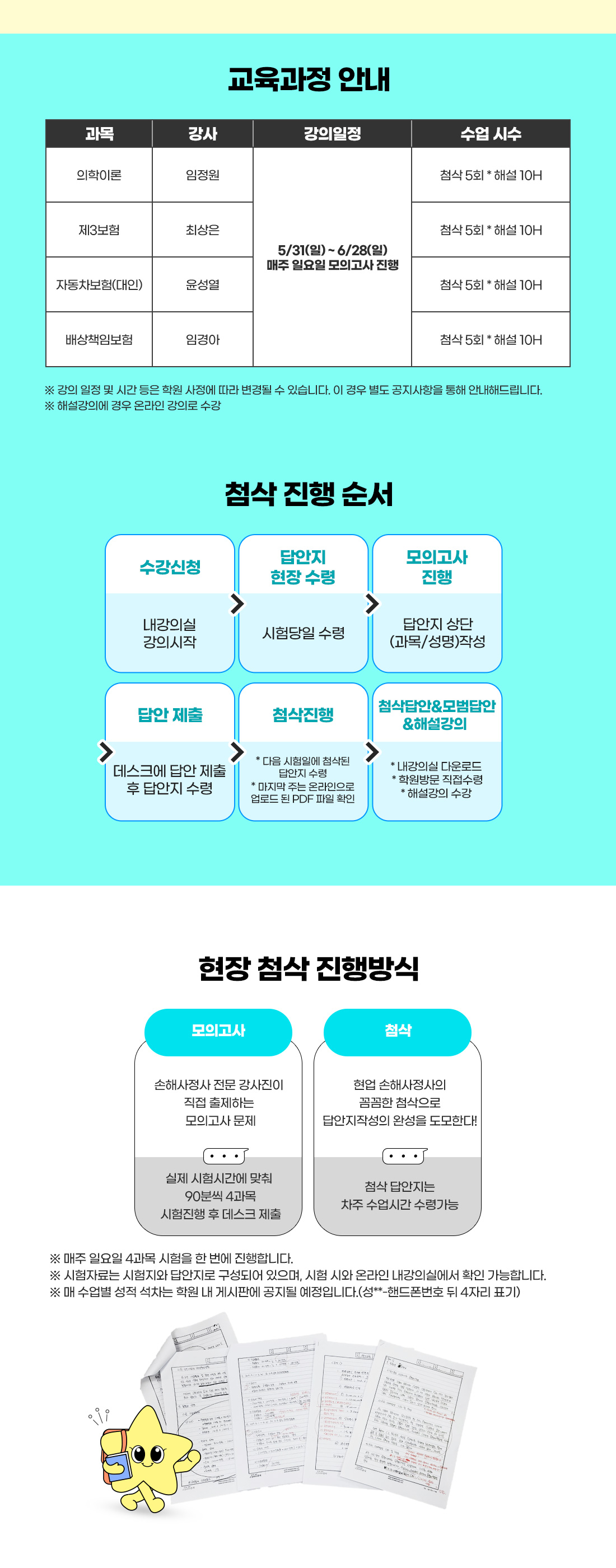 26년 신체2차 학원 첨삭 모의고사