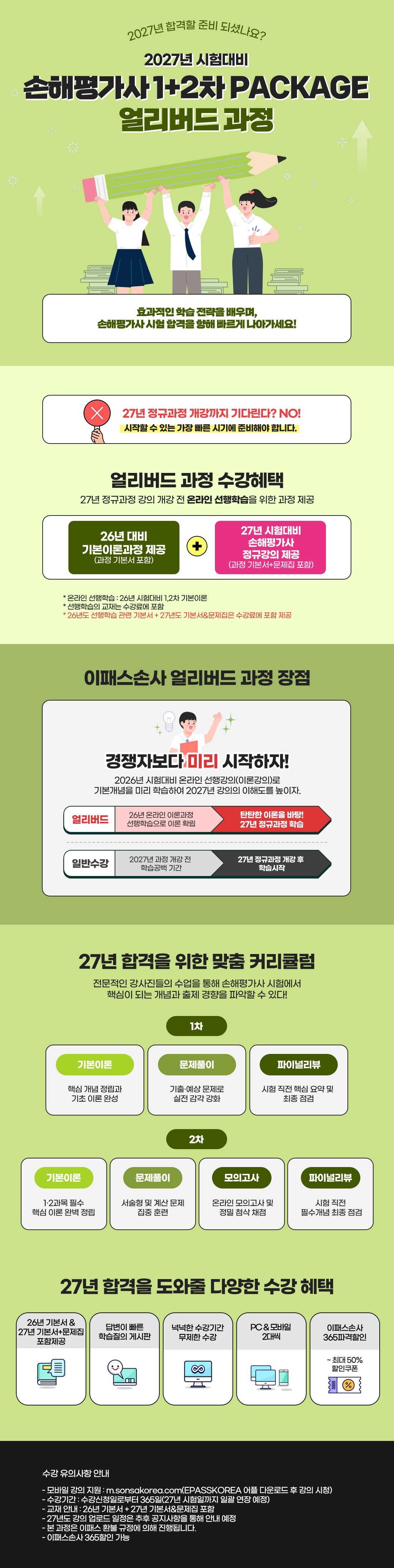 동차1+2차 얼리버드