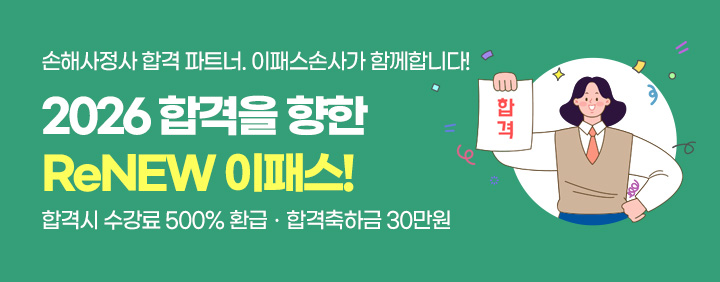 2026 손해사정사 합격 이벤트 이미지
