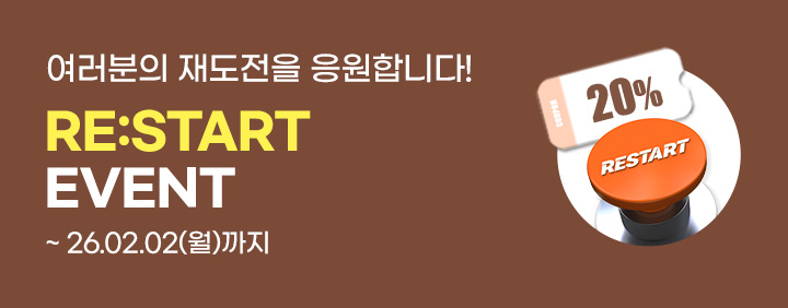 2026 응원합니다! 재도전 이벤트 (~2/2) 이미지