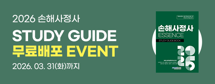 2026 손사 스터디가이드 무료배포 이벤트 (~3/31) 이미지