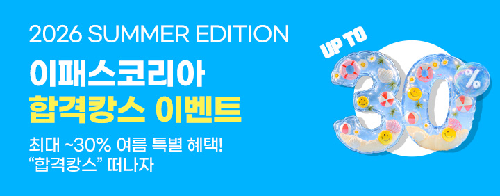 🚢Cool한 합격캉스 여름 특별 이벤트🐬 이미지