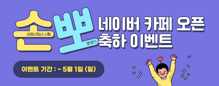 손뽀카페 오픈 EVENT♥ 이미지