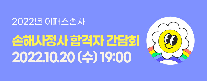 2022년 신체손해사정사 최종합격자간담회 이미지