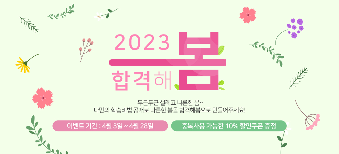 2023 합격해봄★ 이미지