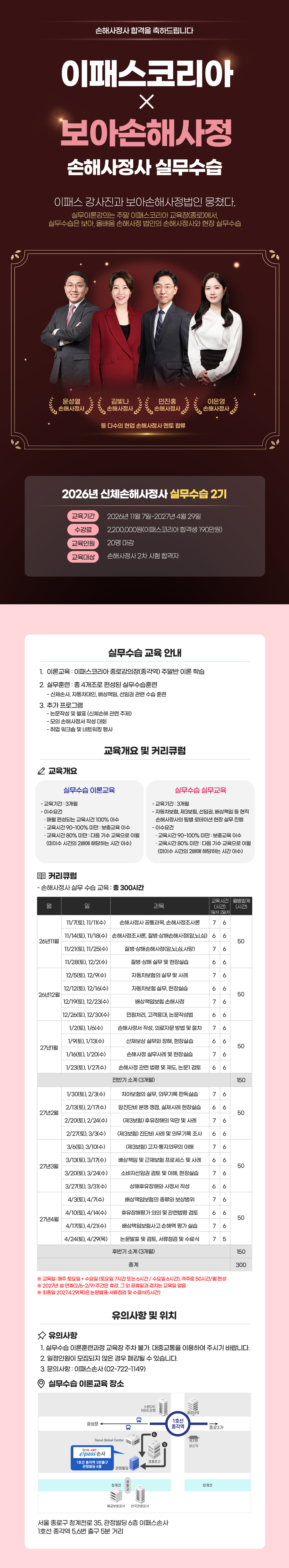 손해사정사 수습실무