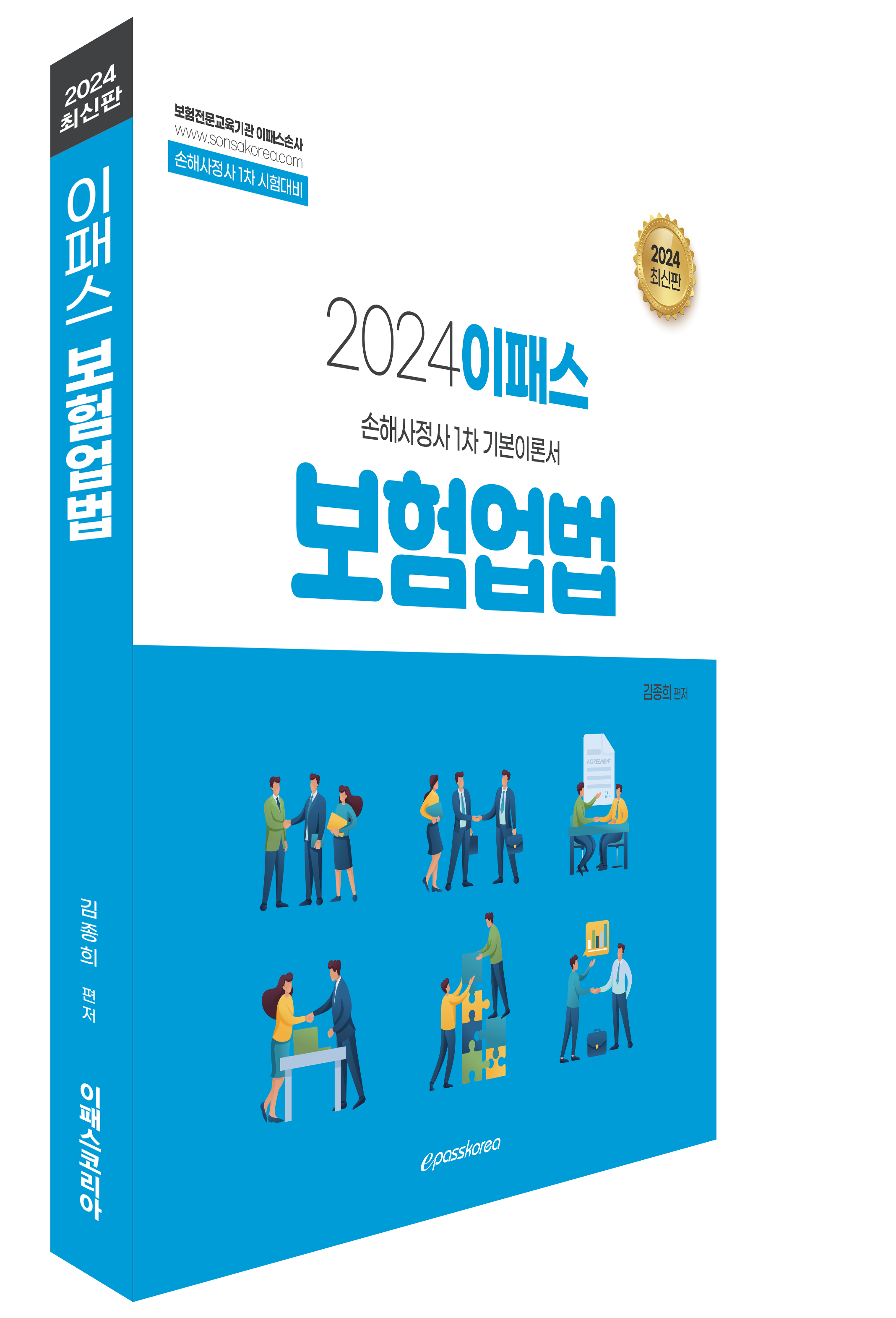 2024 이패스 보험업법 이미지