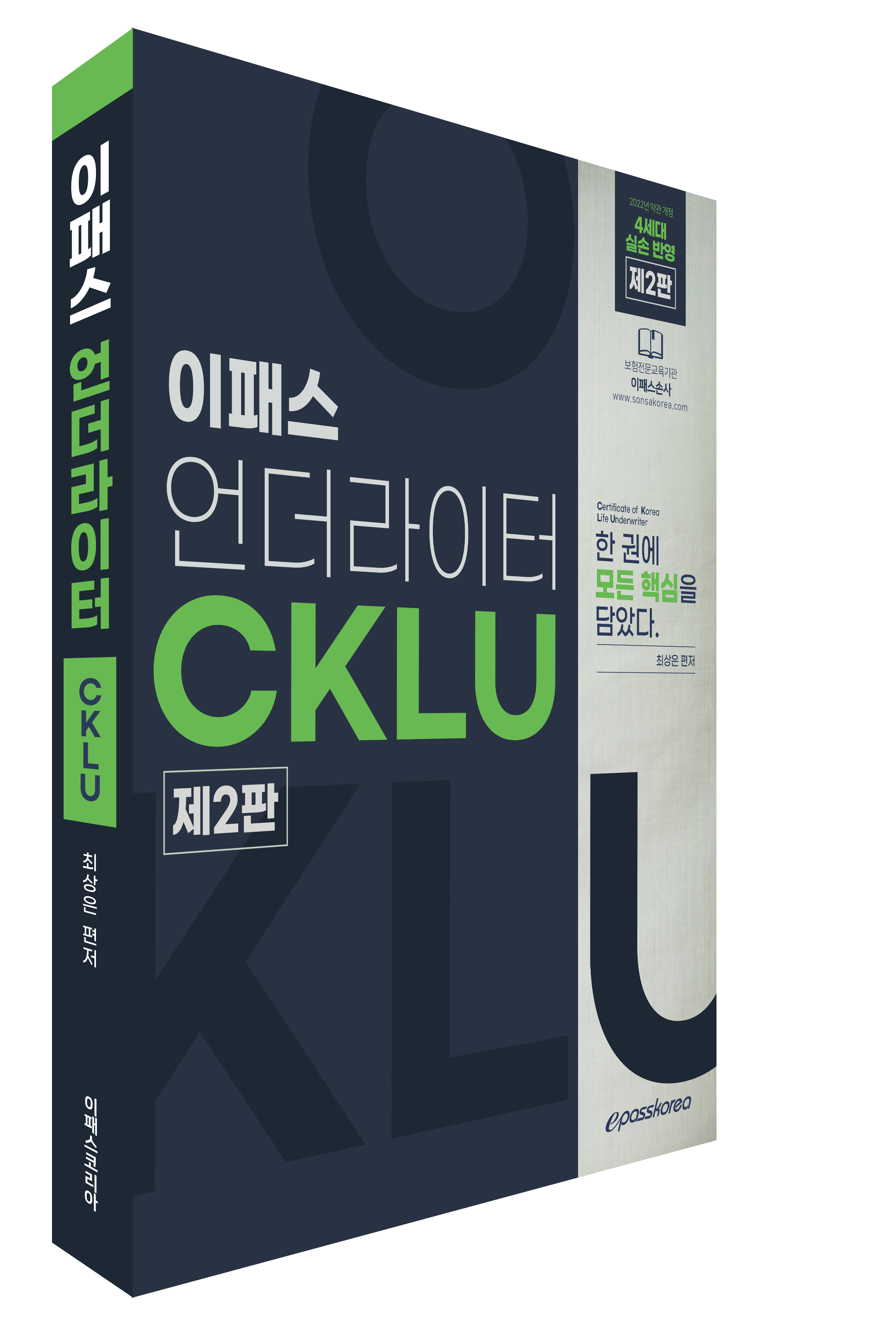 이패스 언더라이터 CKLU 이미지