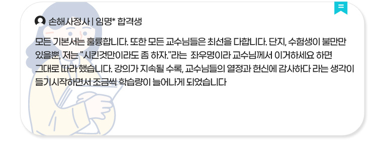 합격후기로 증명한다