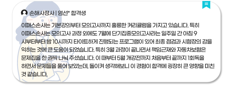 합격후기로 증명한다