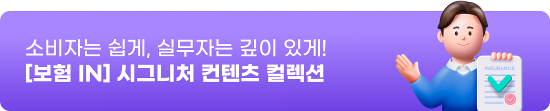 보험인컨텐츠배너