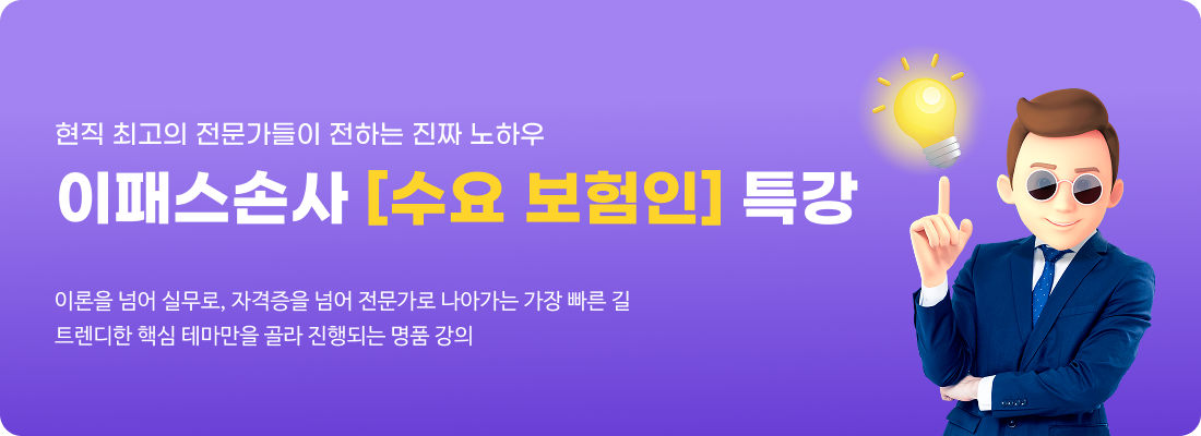 수요보험인배너
