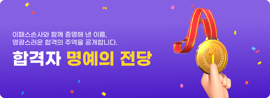 합격자명단배너