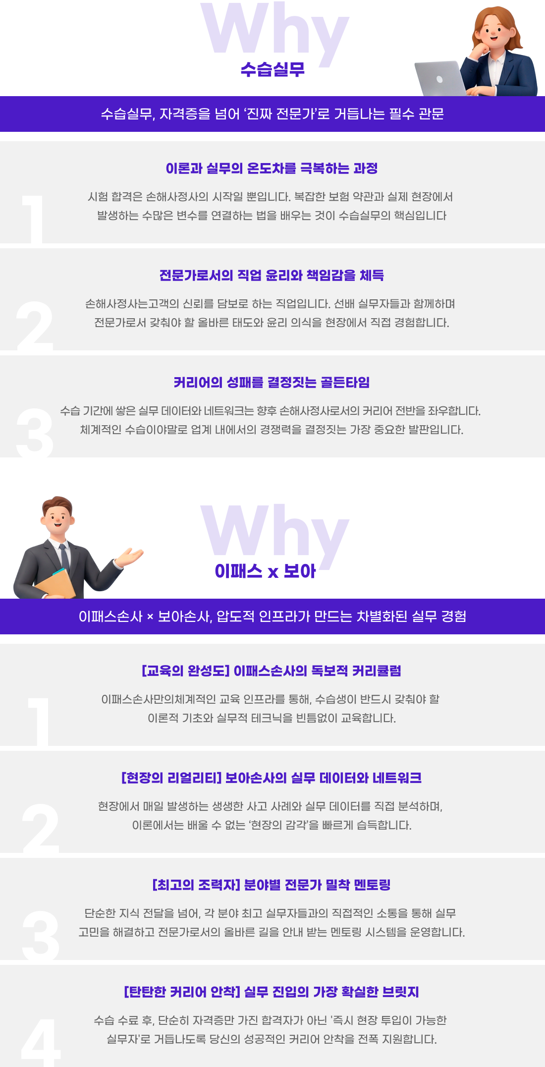 실무수습, 이패스X보아