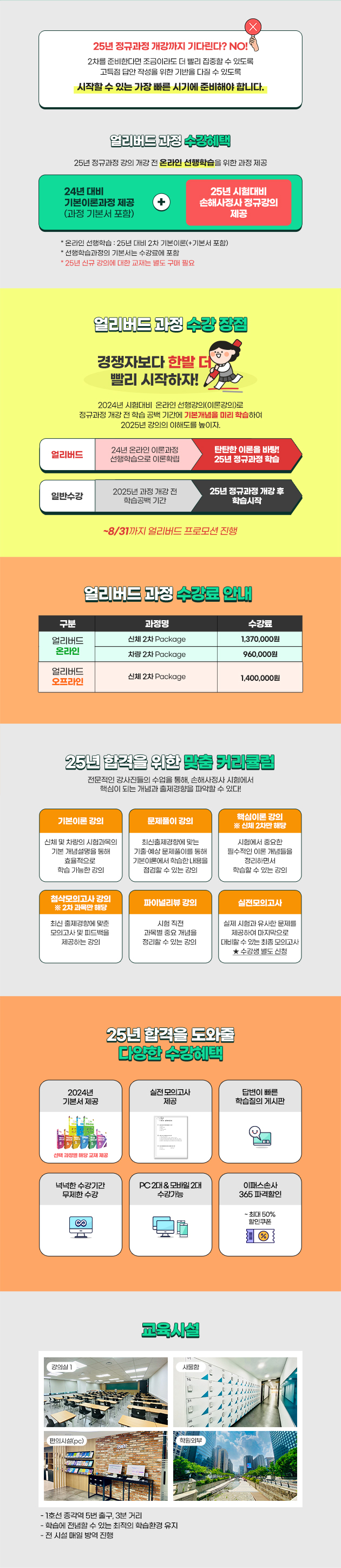 손해사정사 1ㆍ2차 PACKAGE 얼리버드