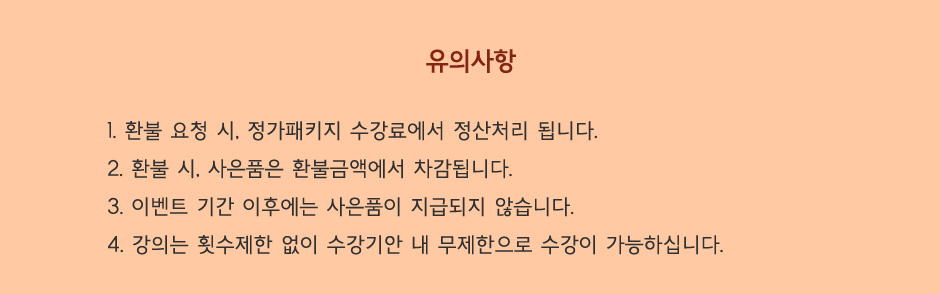 손해평가사 수강신청 이벤트