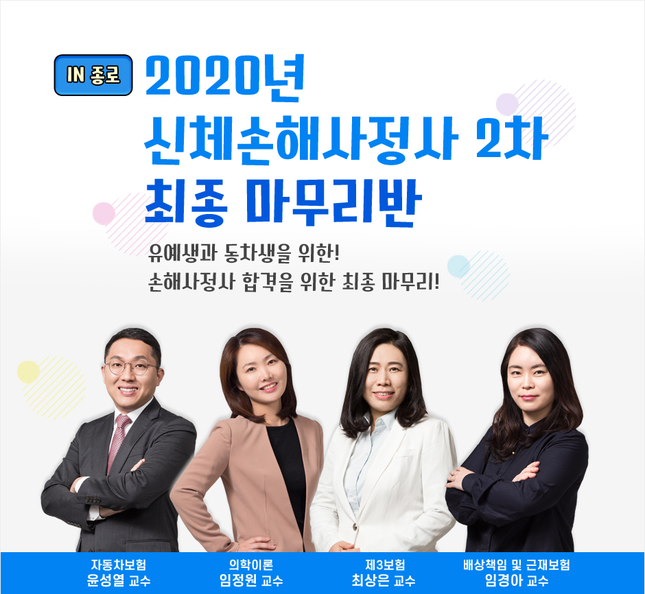 신체손해사정사 2차