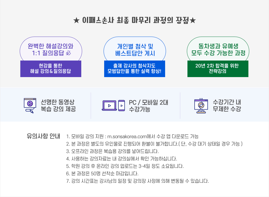 이패스손사 최종마무리과정의 장점