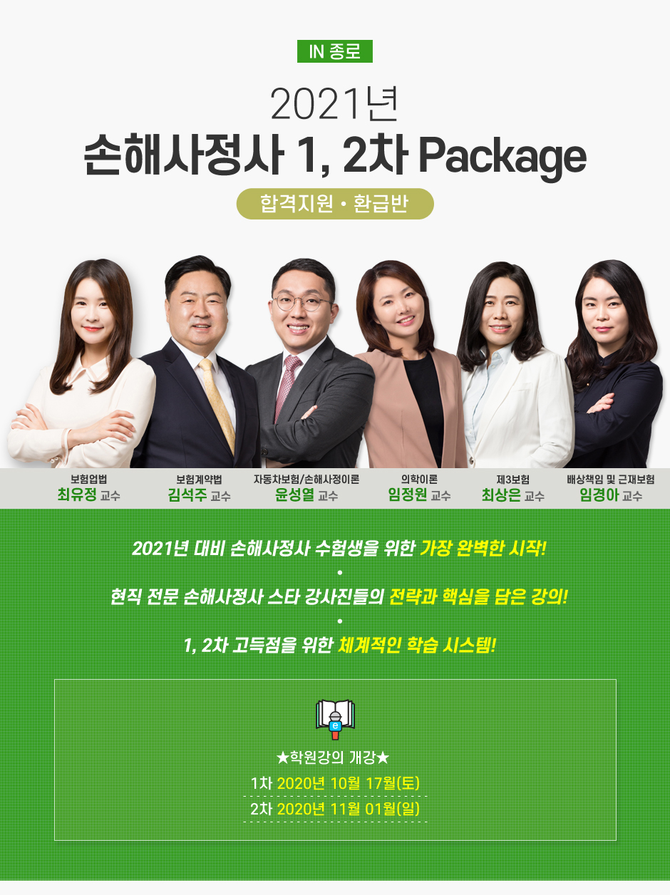 손해사정사 1,2차 Package