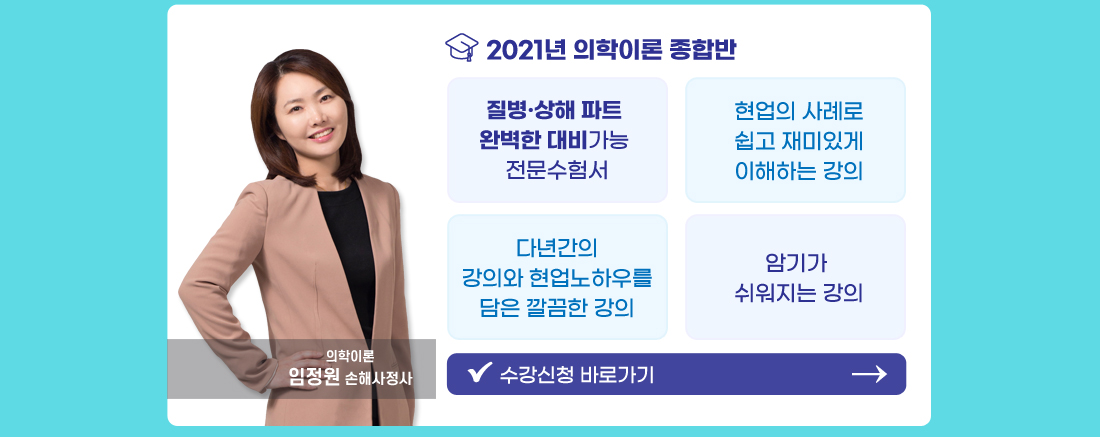 2021년 의학이론 종합반