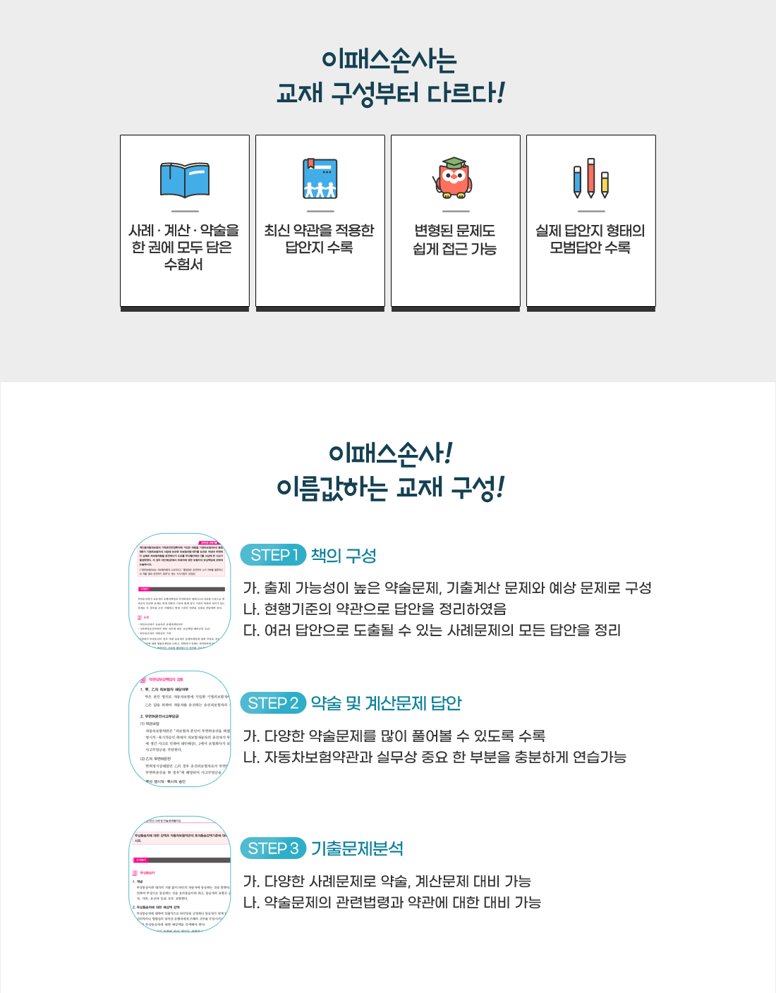 자동차보험(대인) 사례 및 약술문제풀이집 출간