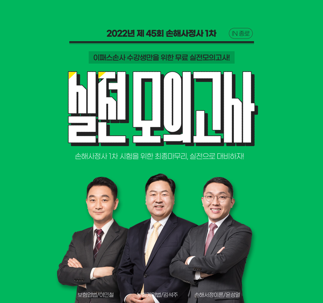 이패슨손사 실전모의고사