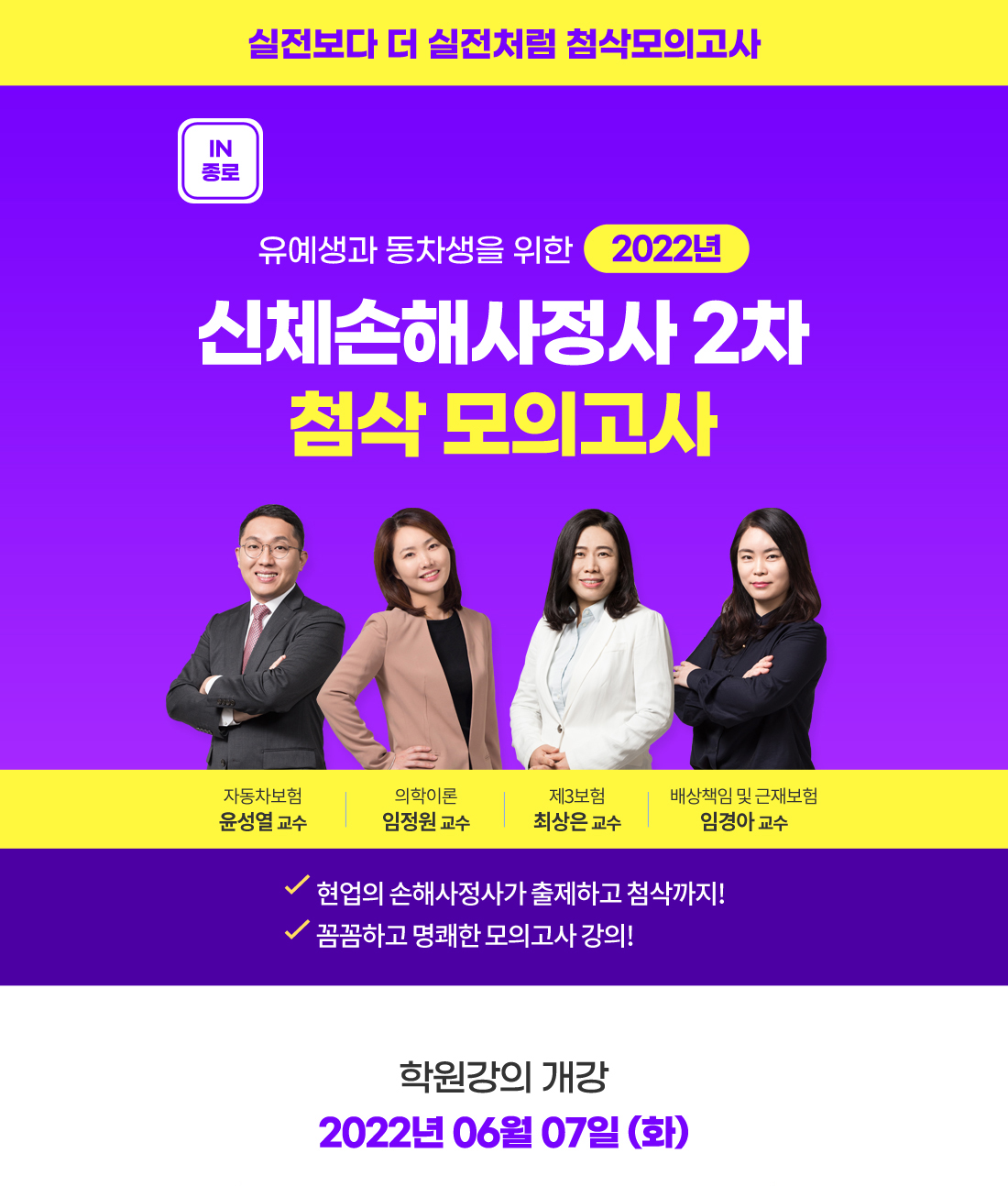 신체손해사정사 2차 첨삭 모의고사