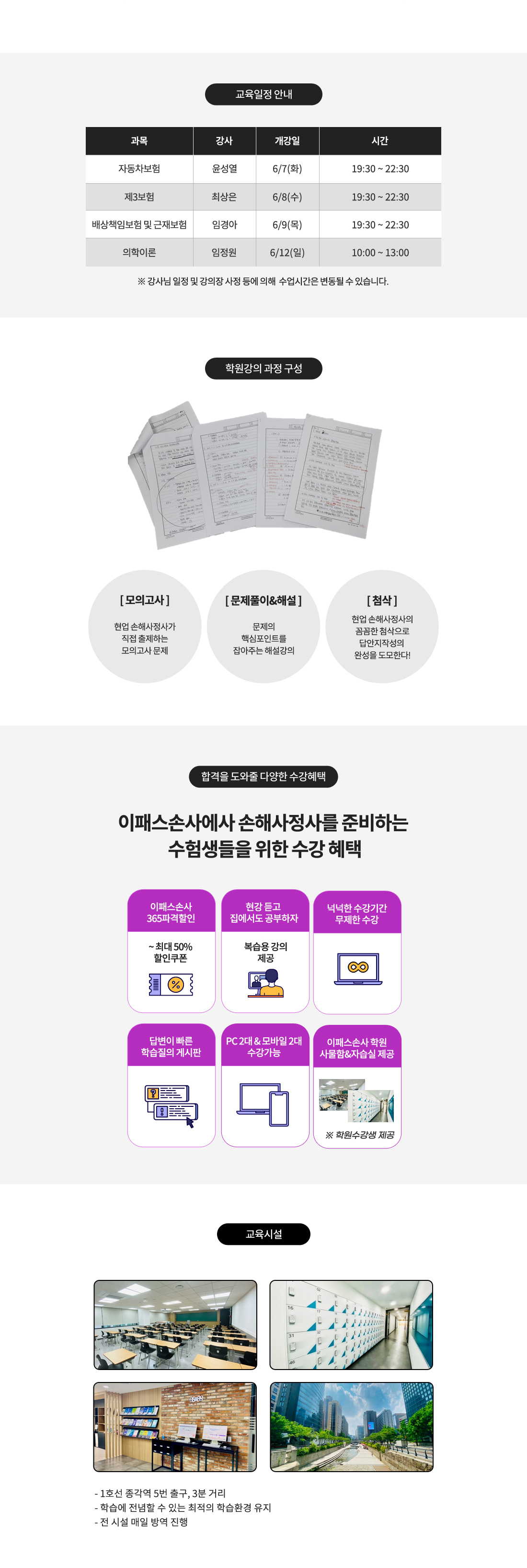 신체손해사정사 2차 첨삭 모의고사 학원강의